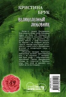 Великолепные любовницы