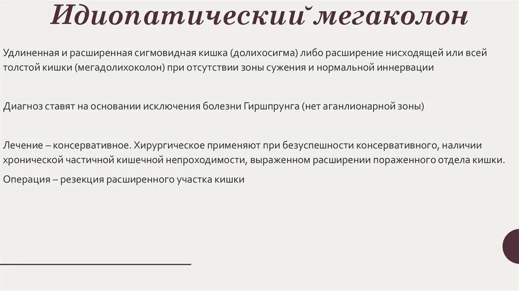 Пособие при стомах. Пособие при стомах толстого кишечника. пособие при стомах толстого кишечника презентация. пособие при стомах толстого кишечника алгоритм. мегаколон формулировка диагноза.