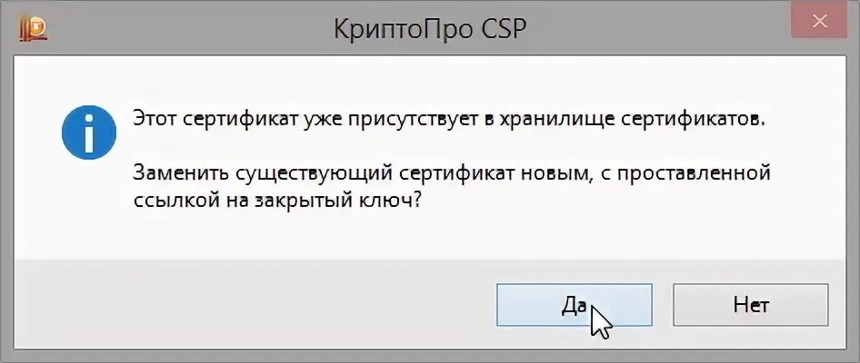Установить сертификат налоговой криптопро