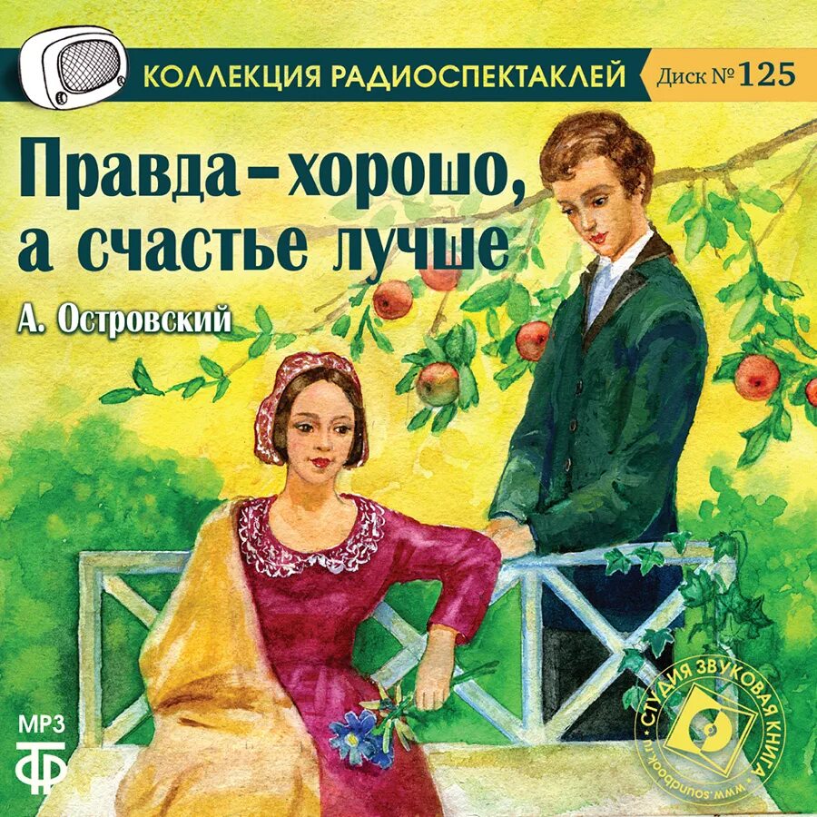 Аудиокниги слушать радиоспектакли