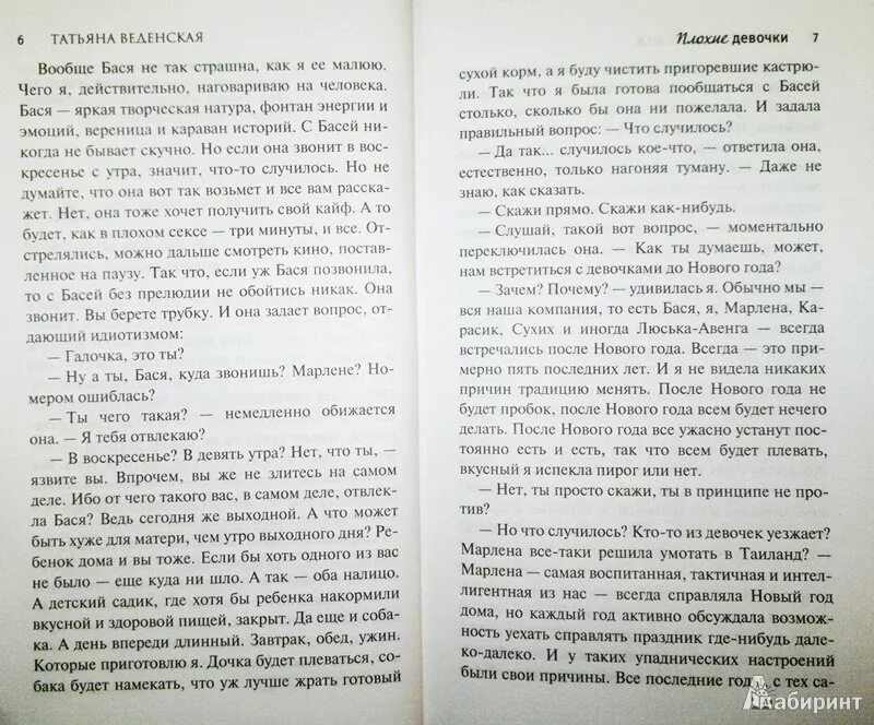 Искаженные зеркала. Книги про плохую девочку. Темы для книги роман девочка в плохой компании. Книги про плохую девочку. Полина рэй книги.