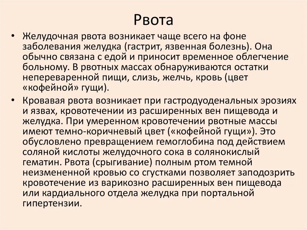 Желудочная рвота. Рвота желудочным соком причина.