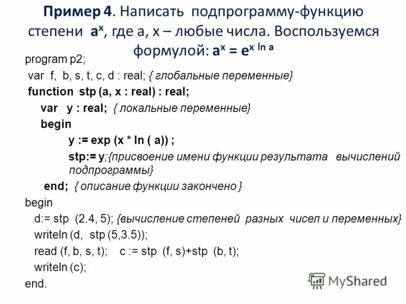 Процедура pascal. Паскаль программа с процедурой и функцией. Процедуры и функции в Паскале. Подпрограммы в Паскале. Процедуры в Паскале примеры.