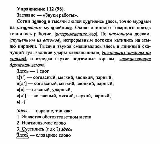 Литература страница 112. Страница 112 упражнение 5. Задания по русскому языку 5 класс ладыженская. Страница 112 упражнение 5. Русский язык шмелева страница 286 упражнение 109.