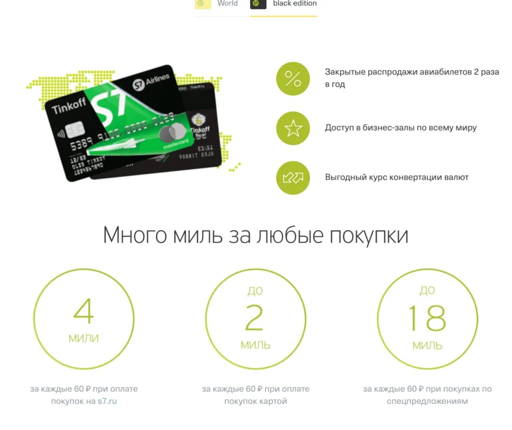 Карта тинькофф s7 airlines. Дебетовая карта s7 Black Edition. Тинькофф s7 Airlines. Карта тинькофф s7 Airlines дебетовая. Карта тинькофф s7 Airlines условия.