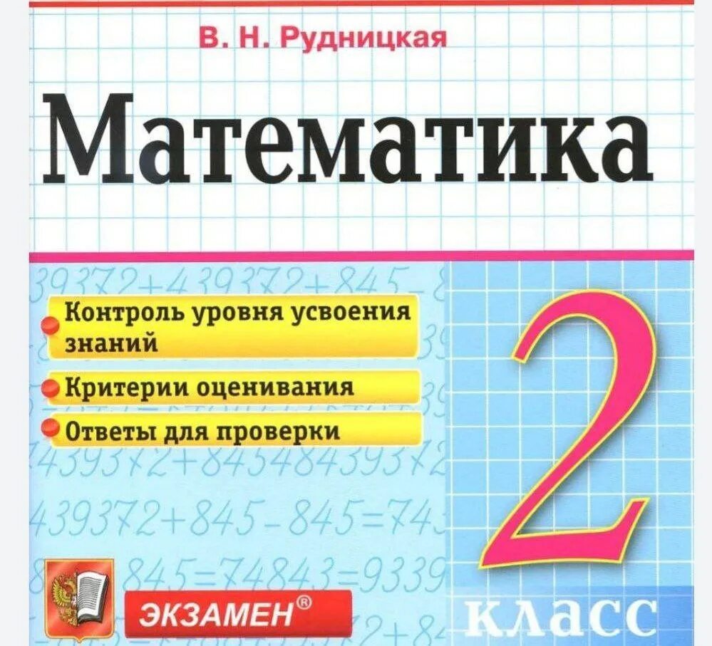 Образцы впр по математике 2 класс