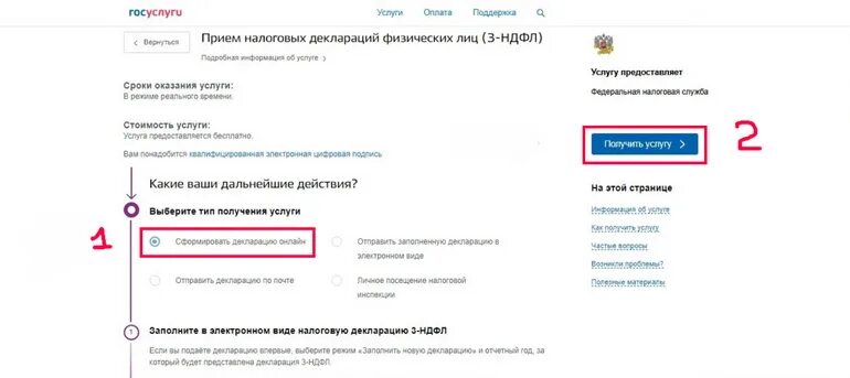 Налоговый вычет через госуслуги. Налоговый вычет чере госуслуги. Оформить налоговый вычет через госуслуги. Налоговый вычет через госуслуги пошаговая инструкция.