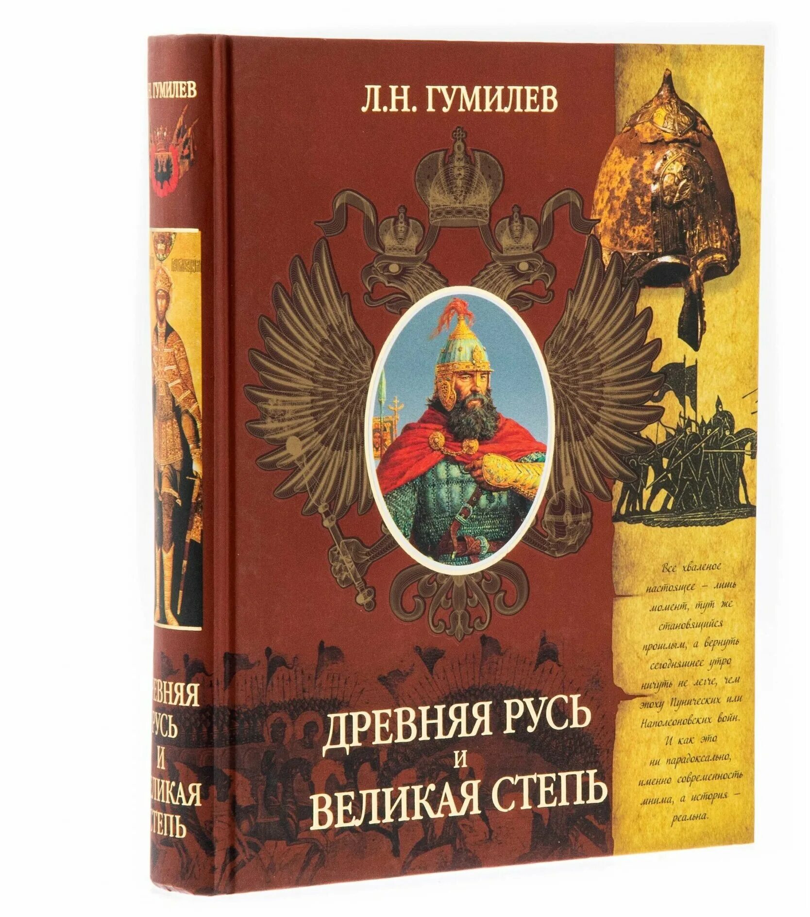 Гумилева древняя русь. Гумилев Лев Николаевич Русь и Великая степь. Гумилев древняя Русь и Великая степь. Лев Гумилев древняя Русь и Великая степь. Книга Гумилева древняя Русь и Великая степь.