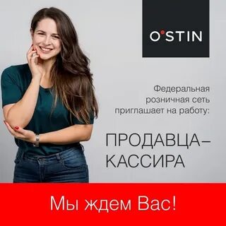 Остин вакансии