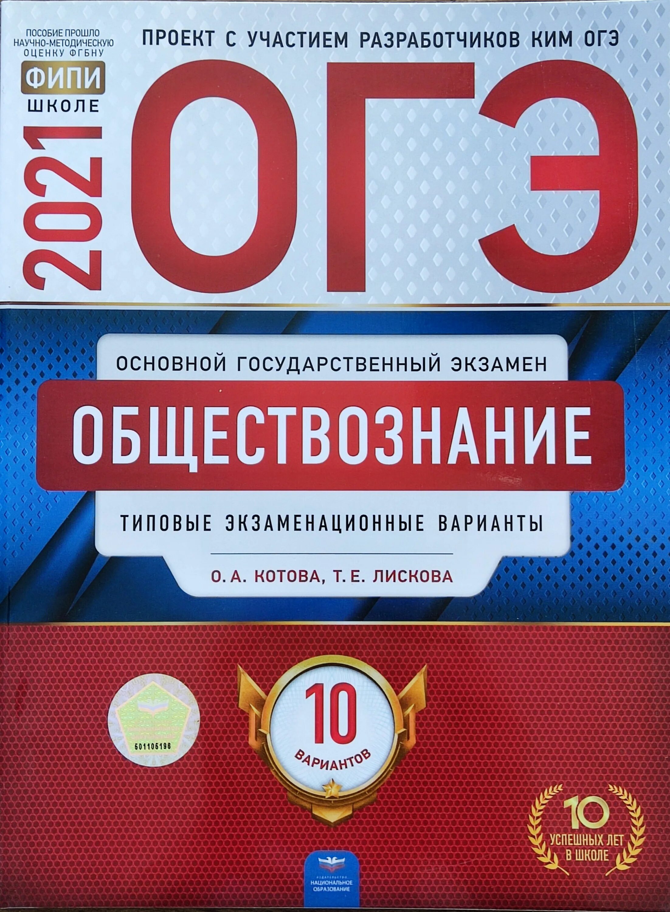 Огэ обществознание национальное образование. Котова Лискова Обществознание ОГЭ. Информатика и ИКТ ОГЭ. Котова ОГЭ. ОГЭ по обществознанию Лискова.