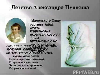 Как звали няню пушкина
