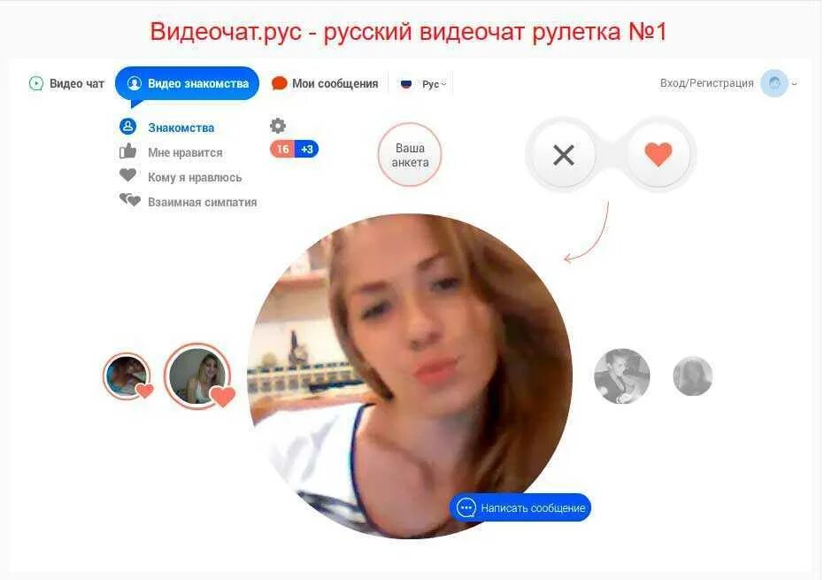 Чат знакомств. Видеошот. Чат Рулетка. Чат Рулетка-видеочат. Videochat Рулетка.