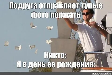 Мем посылающий