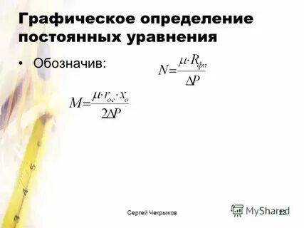 Определить постоянную прибора