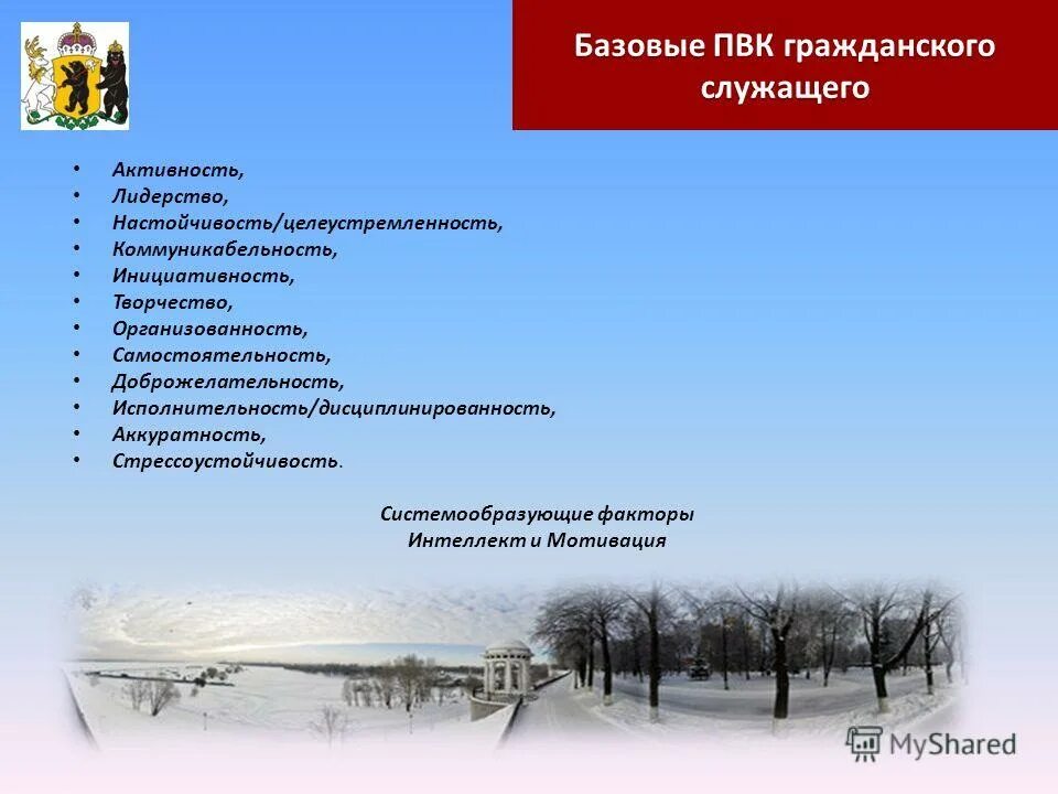 Оценка профессиональных качеств результатов служебной деятельности - 6 фото из 4