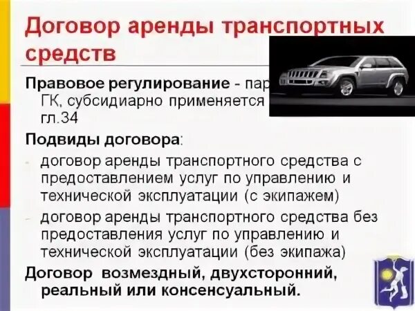 Владение и пользование автомобилем. Договор аренды транспортного средства. Аренда транспортных средств. Договор проката и договор аренды транспортного средства. Аренда ТС.