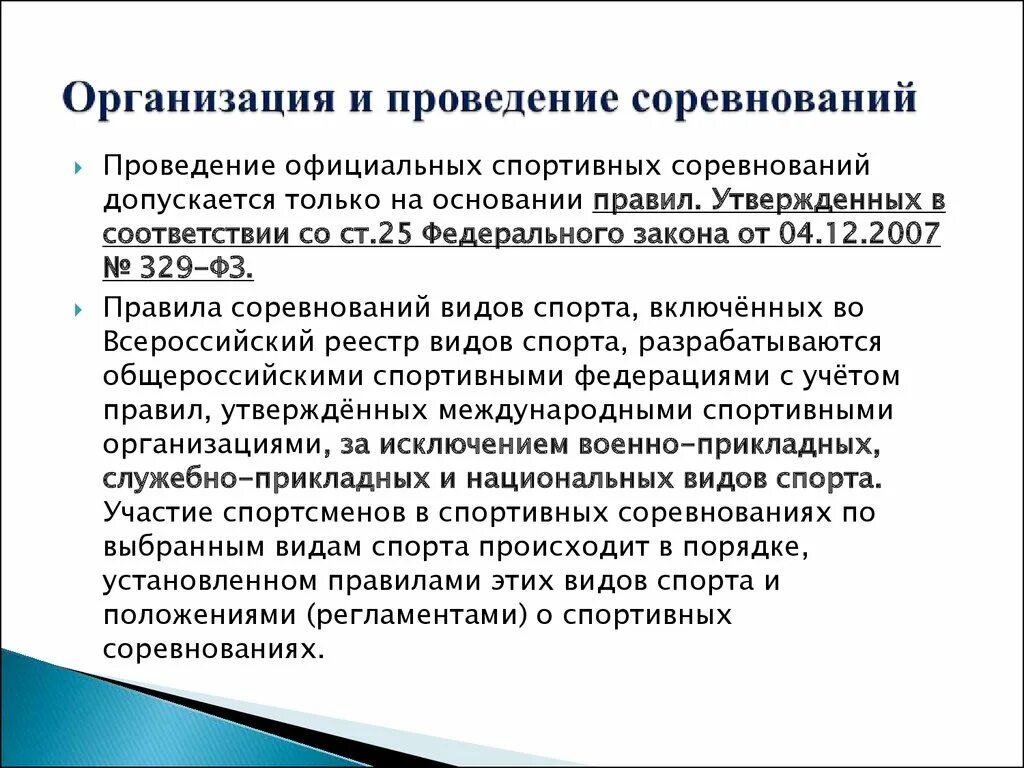 Этапы подготовки соревнования. Организация и проведение соревнований. Подготовка и проведение соревнований. Организация и проведение соревнований функции. Методика организации и проведения спортивных соревнований.