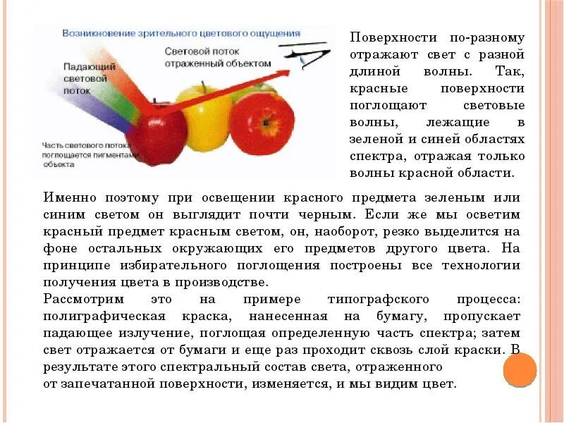 Ощущение света и цвета. Световые ощущения. цветовое ощущение световой волны определяет. анализ световых ощущений. матовые поверхности отражают или поглощают свет.