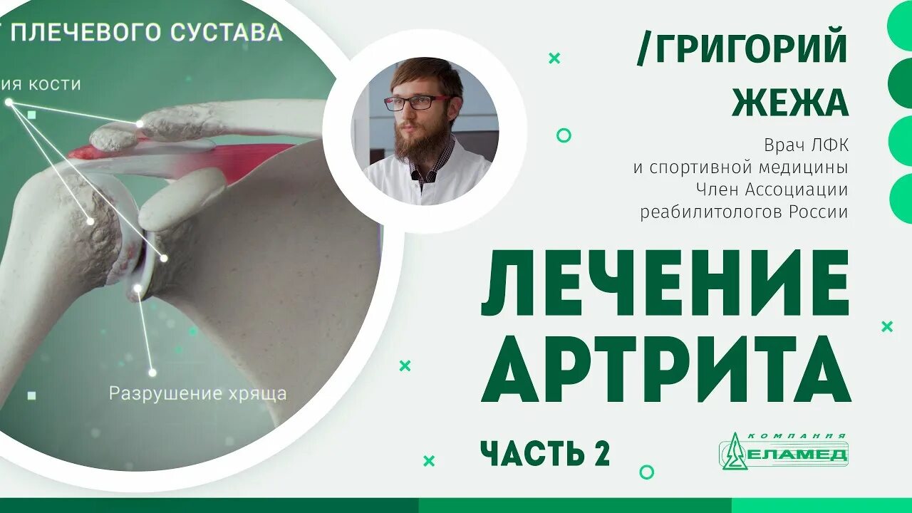 Доктор Мясников о ревматоидном артрите. Доктор Мясников лечение бурсита локтя.. Доктор Мясников лечение ревматоидного артрита хрен. Лечение артроза доктор Савкина видео. Кветрель артро