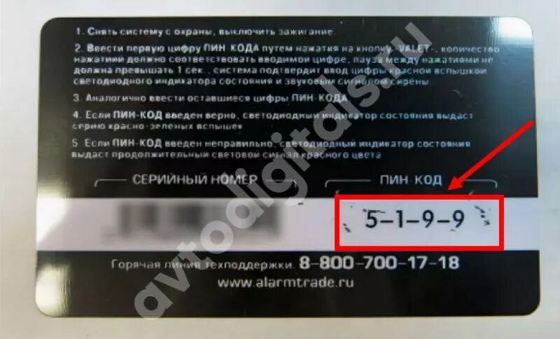 Сигнализация пандора пин код. Пин код пандора. пин код пандоры с карты. ввод пин кода. отключение пандоры кнопкой валет.
