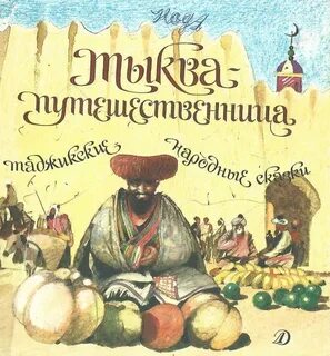 Тыква книги