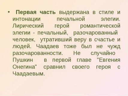 Лирический герой стихотворения к чаадаеву пушкина