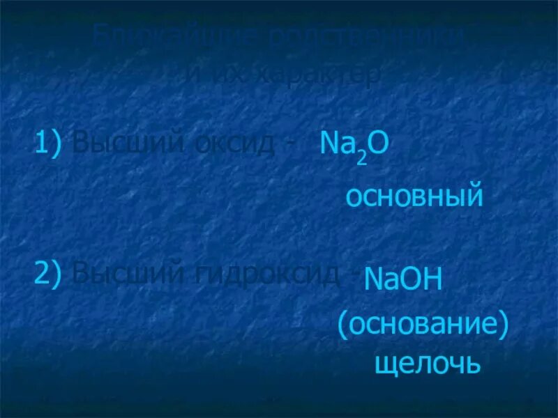 Высшие оксиды это. Высший оксид. Высший оксид и гидроксид. Высшего гидроксида. Форма высшего оксида.