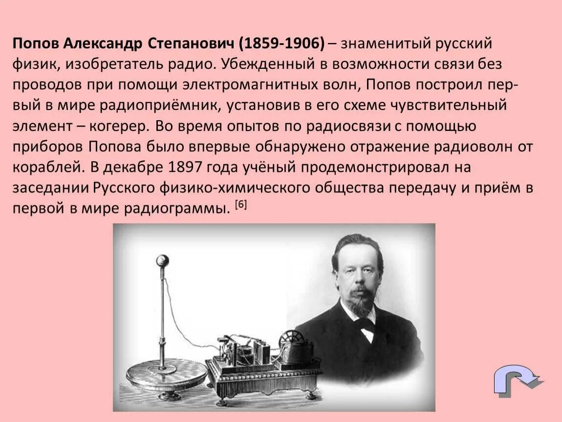 Сообщение передаваемое по радио. Попов а. с. – изобретатель радио, учёный..