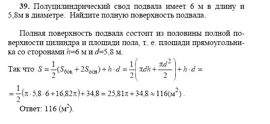 Начерти прямоугольник со сторонами 3 см и 2 см. Полуцилиндрический свод подвала имеет 6м диаметр. Радиус цилиндра равен 10 см сечение. На 8 10 см имел. Радиус цилиндра 10 см сечение параллельное оси.