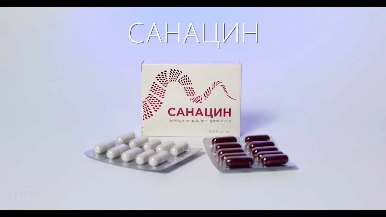 Санацин. Таблетки санацин. Санацин производитель препарата. Санацин капсулы от паразитов развод.