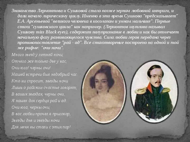 Черные очи стих. Очи чёрные текст романса. Черные очи стих. Очи черные. Лермонтов черные очи стихотворение.