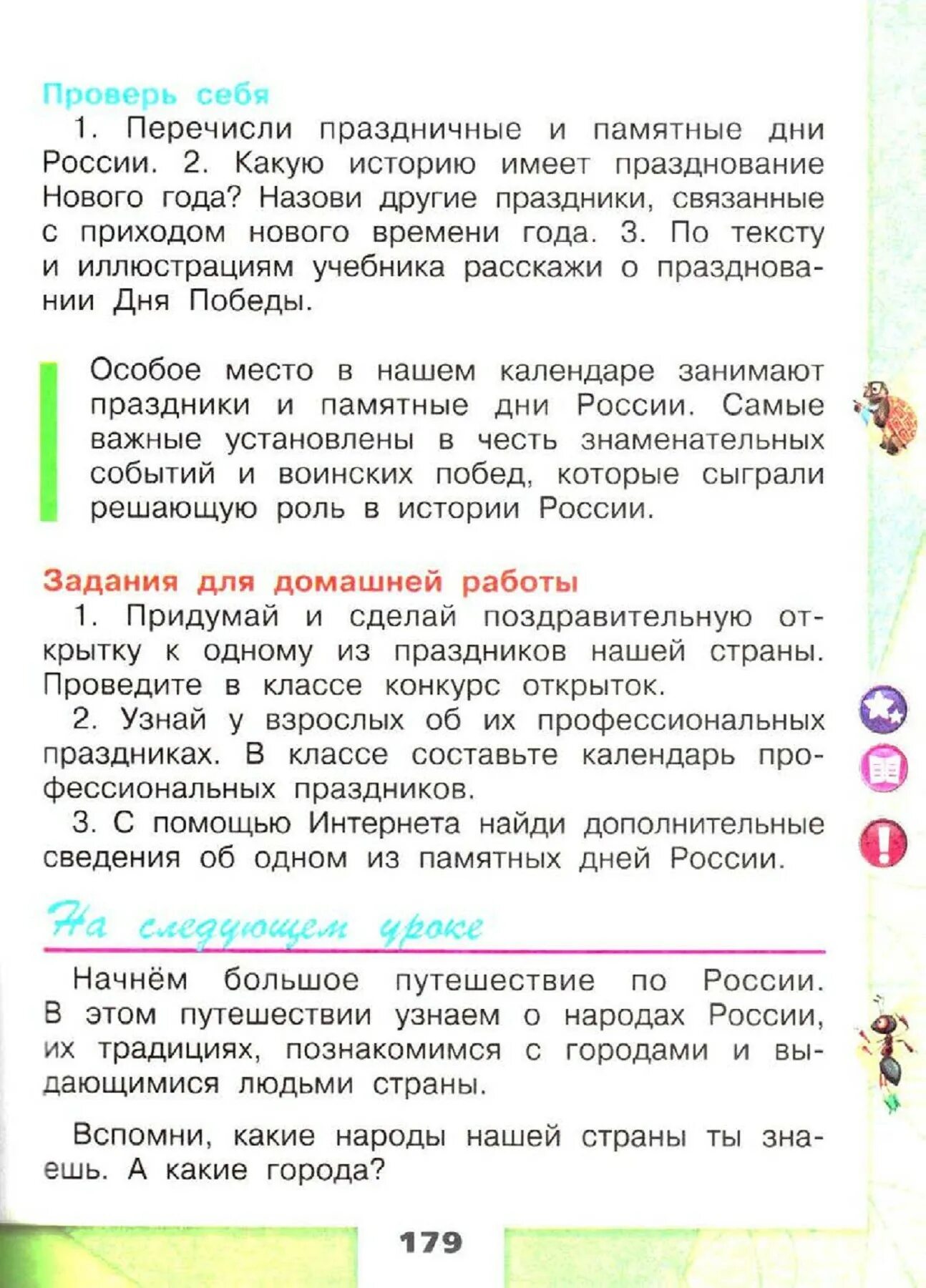 С помощью интернета найдите сведения. Учебник по окружающему миру 4 класс 2 часть Плешаков Крючкова. Профессиональные праздники 4 класс окружающий мир. Памятные дни России 4 класс окружающий мир дополнительные сведения. Перечисли праздничные и памятные дни России окружающий мир 4 класс.