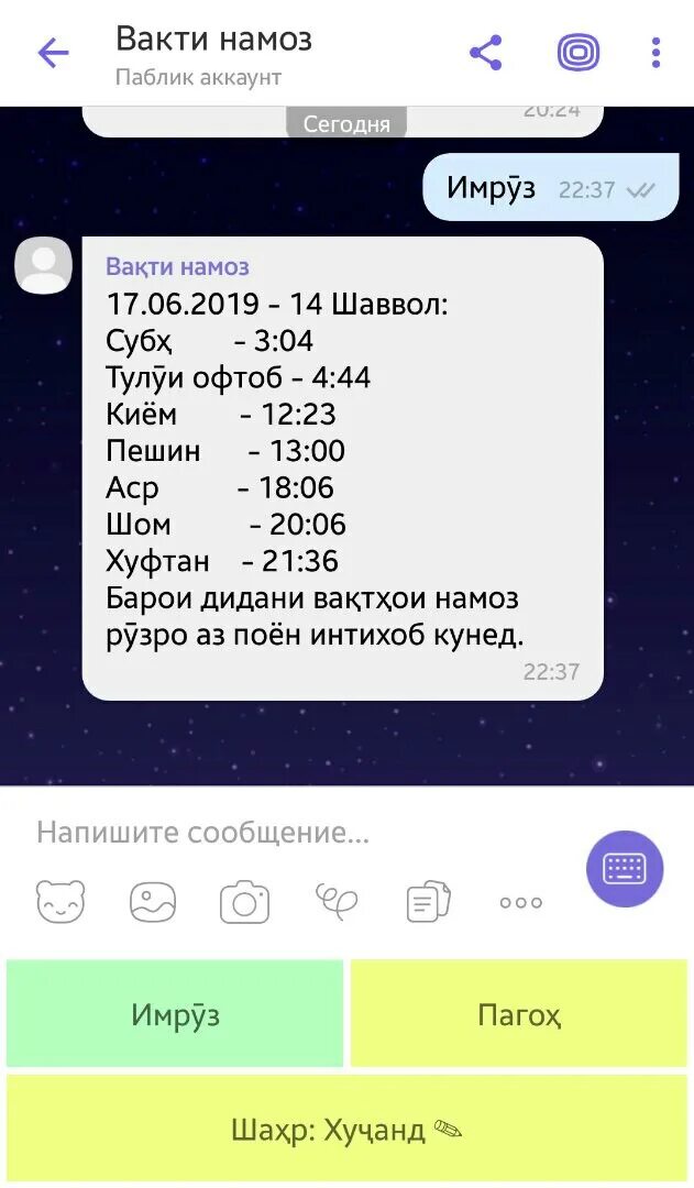 Время намаза таджикистан 2024. Вакти. Время намаза в Таджикистане Худжанд. Namoz vaqti. Время намаза шом на сегодня в Душанбе.