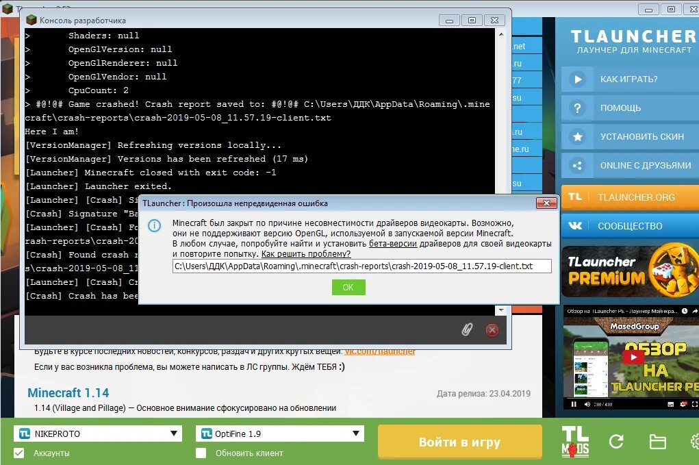 Ошибка в МАЙНКРАФТЕ. Ошибка майнкрафт. Ошибка лаунчера. Лаунчер. Тл лаунчер не запускается