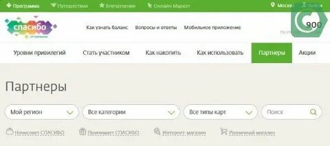 Как узнать бонусы от сбербанка