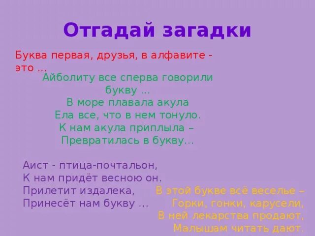 Загадки с отгадками отгадки на букву а. Загадки про буквы. Загадка с отгадкой на букву а. Загадки отгадай букву. Загадки слово друг