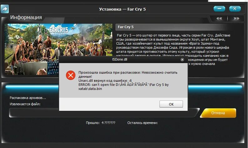 Установить игру d. Ошибка фар край 5. При установке игры выдает ошибку. Far Cry 6 ошибка. Фар край 5 ошибка при запуске.