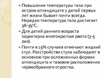 Температура при аппендиците