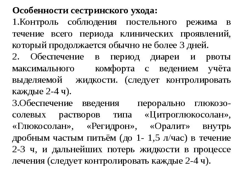 Сальмонеллез сестринское вмешательство. Сальмонеллез сестринский процесс. план ухода при сальмонеллезе. сестринский процесс при сальмонеллезе. сестринский процесс при сальмонеллезе у детей.
