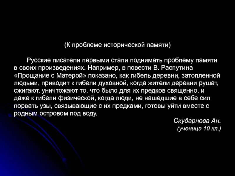 Проблема памяти в прощание с матерой. Проблема исторической памяти. Проблема исторической памяти произведения. Проблема с памятью рассказ.