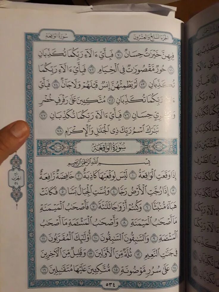 Сура Вакиа. Коран Сура Вакиа. Сура Вакиа на какой странице Корана на арабском. Дуа Вакиа.