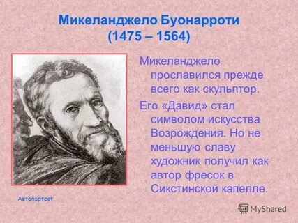 Где родился микеланджело буонарроти страна