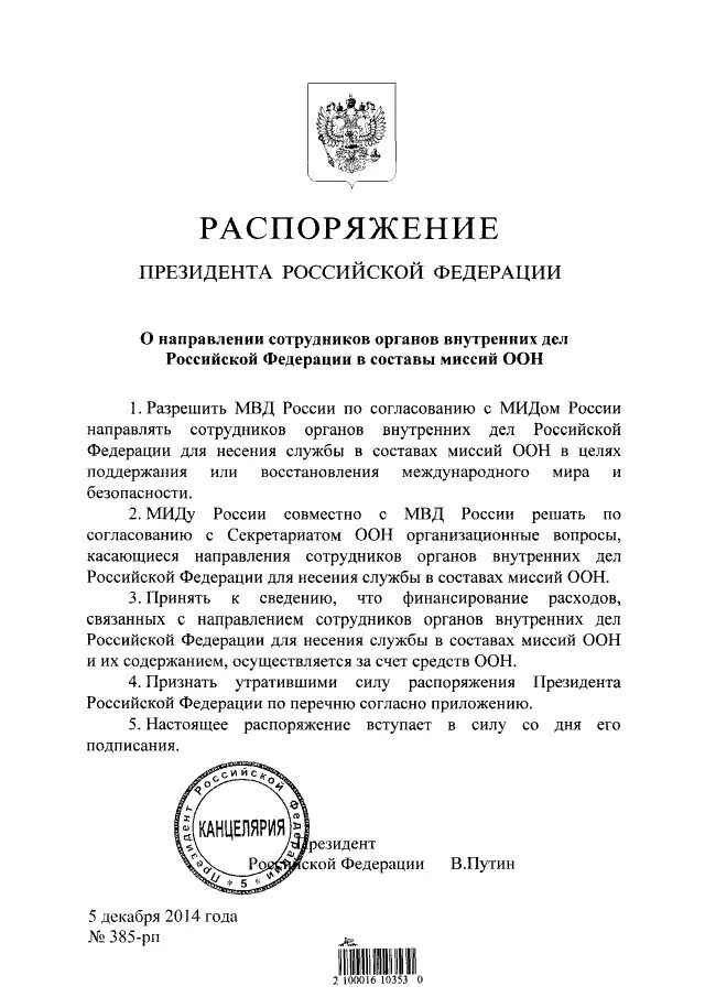 Распоряжение президента рф могут быть. Распоряжение президента РФ. Распоряжение президента пример. Распоряжение президента Литвы. Распоряжение президента 271-РП от 05.09.2022г.почетная грамота мин обороны.