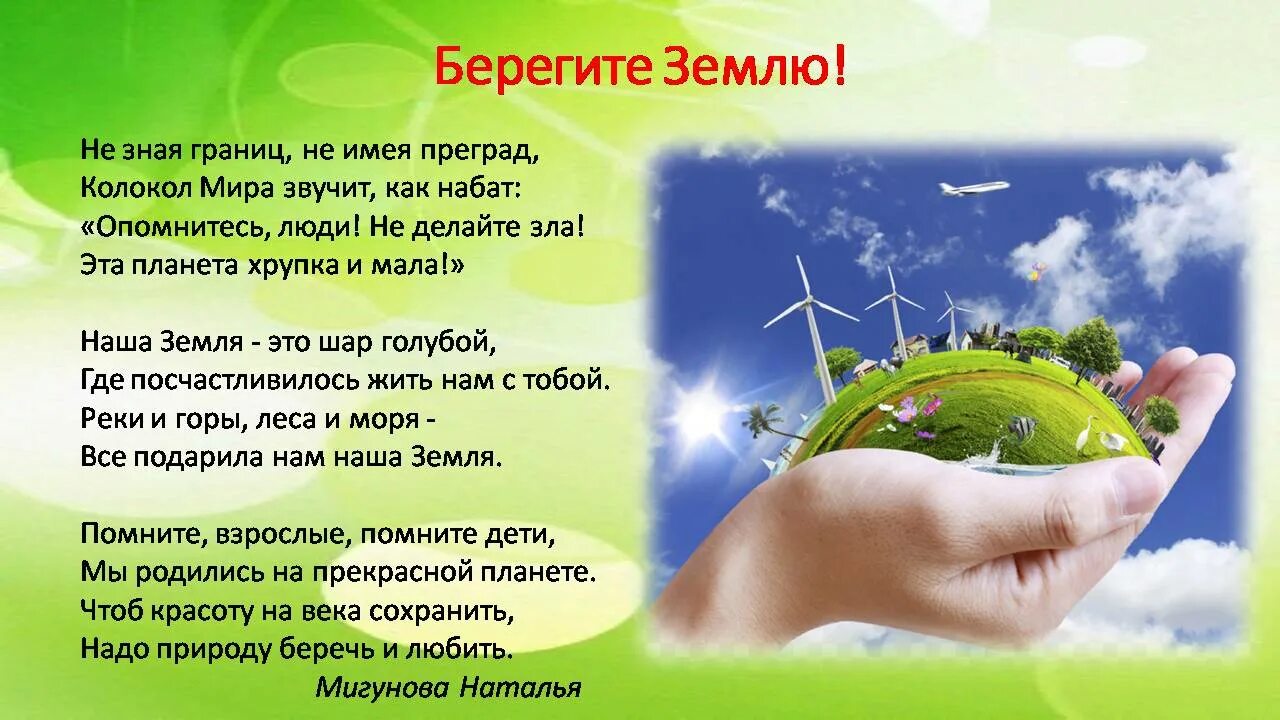 день земли стихи для детей. стихотворение ко дню земли. день земли цитаты. день земли презентация. день земли стихи.
