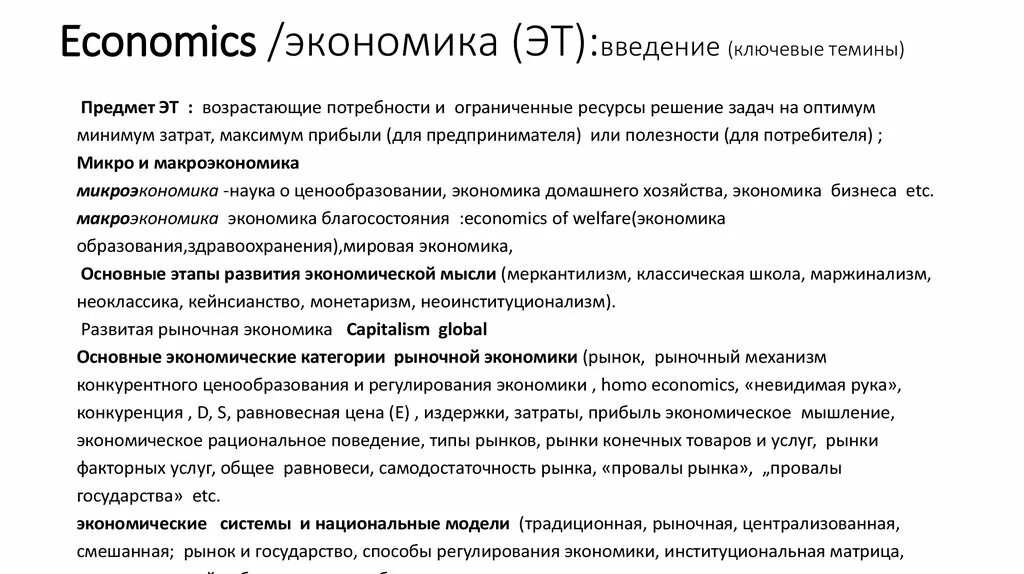 Основные категории рыночной экономики 8 класс технология. Основные категории рыночной экономики кратко. Основные категории рыночной категории. Основные категории рыночной экономики