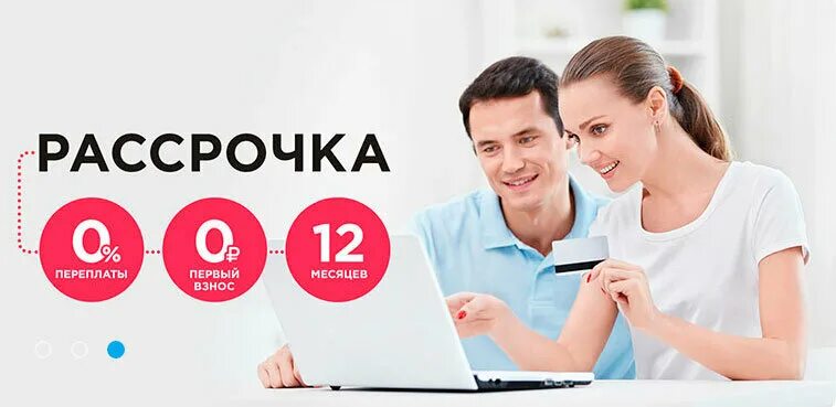 Рассрочка. Рассрочка баннер. Рассрочка 0%. Рассрочка на 6 месяцев.