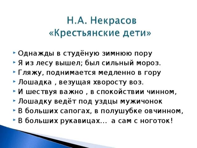 Стихотворения некрасова однажды в студеную зимнюю. Отрывок Некрасова однажды в студеную зимнюю пору. Стих однажды в студеную зимнюю пору. Стих гляжу поднимается медленно в гору лошадка. В Студёную зимнюю пору стихотворение.