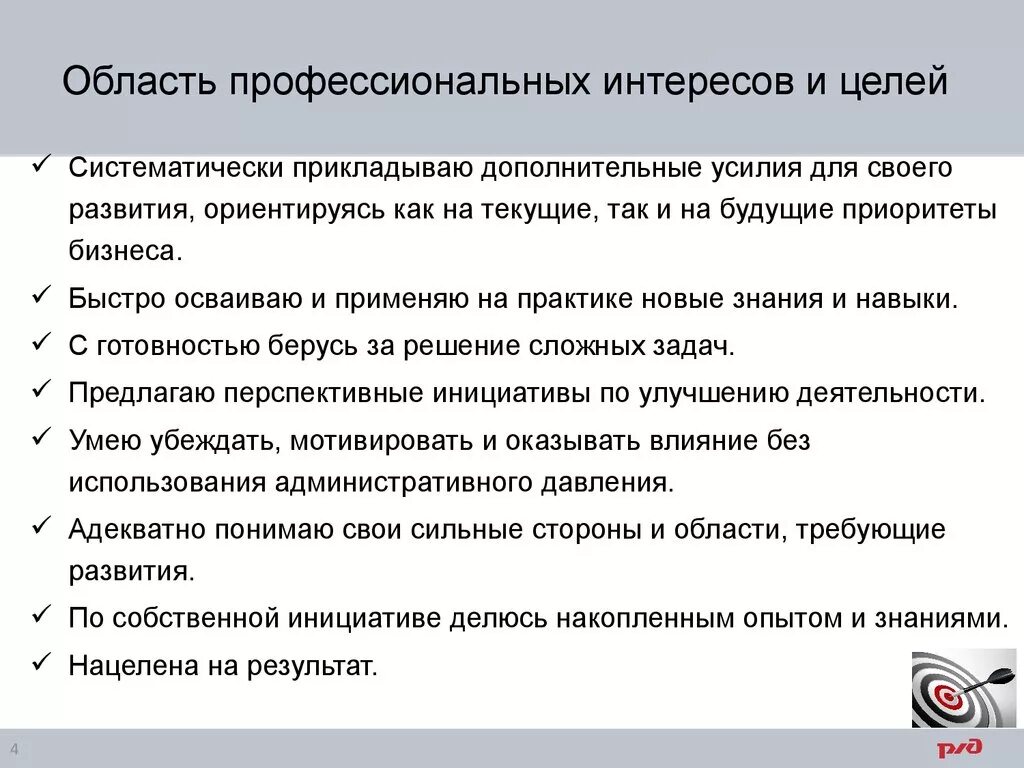 Сфера личных интересов. Сфера профессиональных интересов. Область профессиональных интересов. Сфера профессиональных интересов примеры. Направления профессиональных интересов педагога.