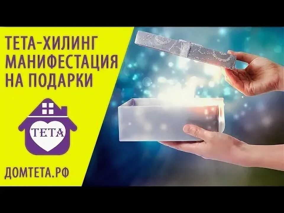 Тет дом