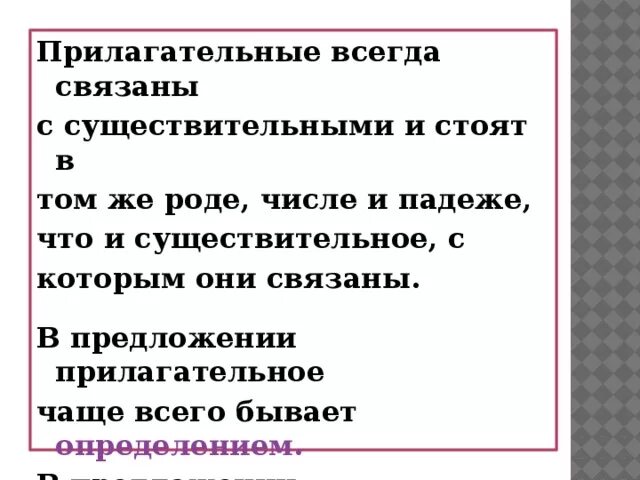 В предложении прилагательное чаще всего бывает. Прилагательное в предложе. Прилагательное в предожени. В предложении имя прилагательное чаще всего. Каким членом предложения чаще всего бывает существительное